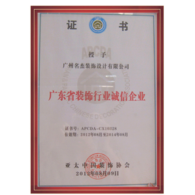 番茄视频APP污装饰-广东省装饰行业诚信番茄视频成人污黄色APP