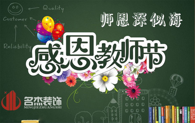 广州番茄视频黄色APP下载链接公司祝：教师节快乐了！.jpg