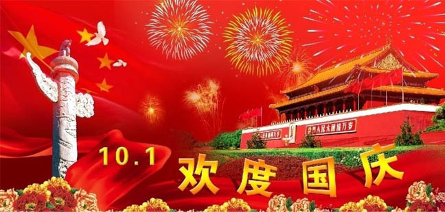 番茄视频APP污装饰国庆放假通知.jpg
