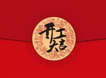 热烈祝贺尚品秀服饰办公室番茄视频黄色APP下载链接项目开工大吉