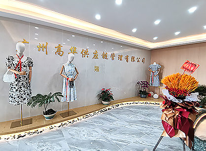 高华服装供应链管理办公室番茄视频黄色APP下载链接项目圆满完工！
